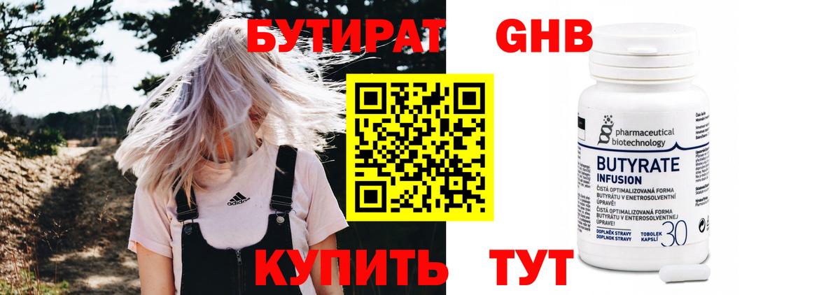 Заречный  БУТИРАТ 1.4BDO  Бутират  Вход с VPN 