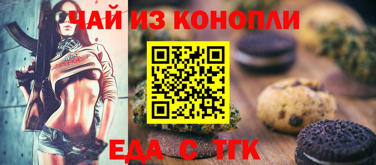 Заречный  Cannafood марихуана  Вход с VPN 