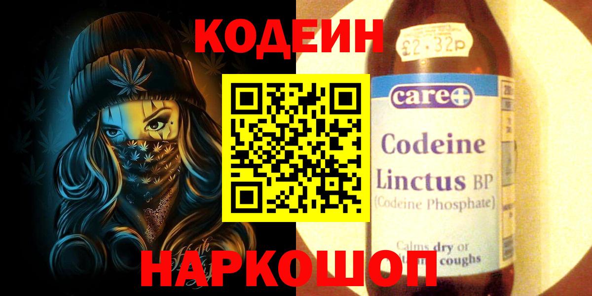 Кодеиновый сироп Lean напиток Lean (лин) Заречный