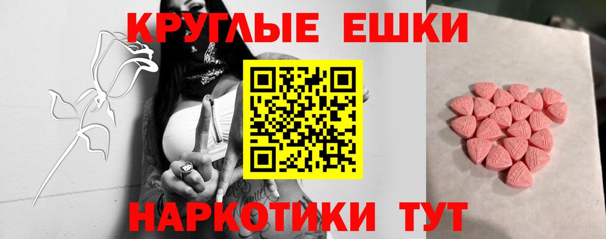 Экстази круглые Заречный