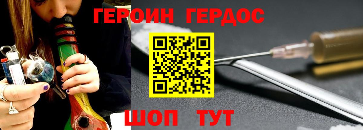 Героин хмурый Заречный